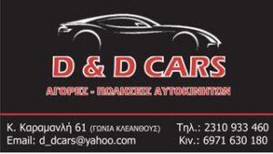 DD Cars Logo